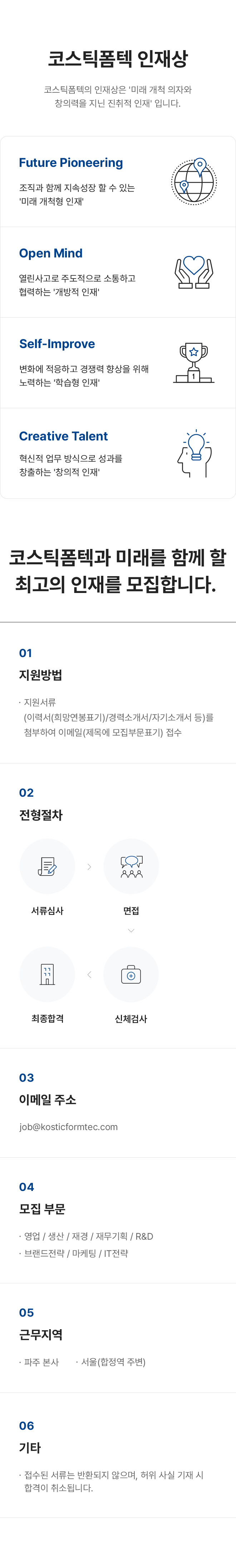 인재채용